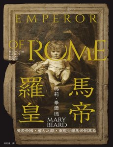 罗马皇帝(出版书)
